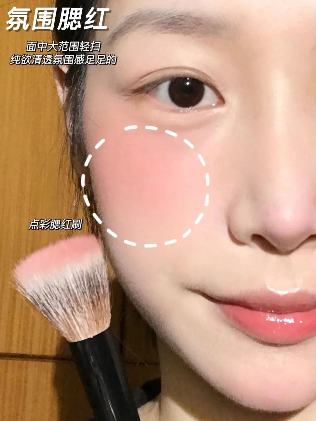 腮红|实用腮红画法教程元气纯欲一网打尽