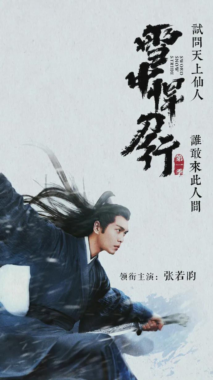 |小八卦：纪凌尘宣布新恋情，前女友阚清子人间清醒、张若昀《雪中悍刀行》即将开播