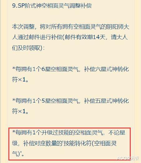 阴阳师|阴阳师官方再次认怂,回应皮肤价格和补充问题:在讨论方案