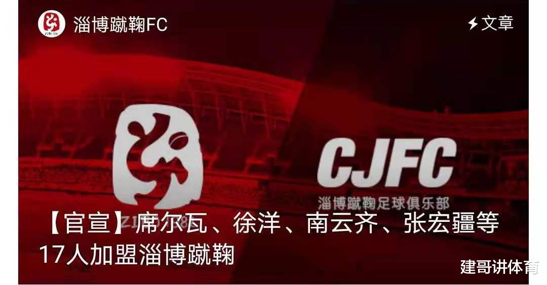格德斯|中甲淄博蹴鞠官宣：17人加盟，有国脚也有亚冠出场10次的悍将