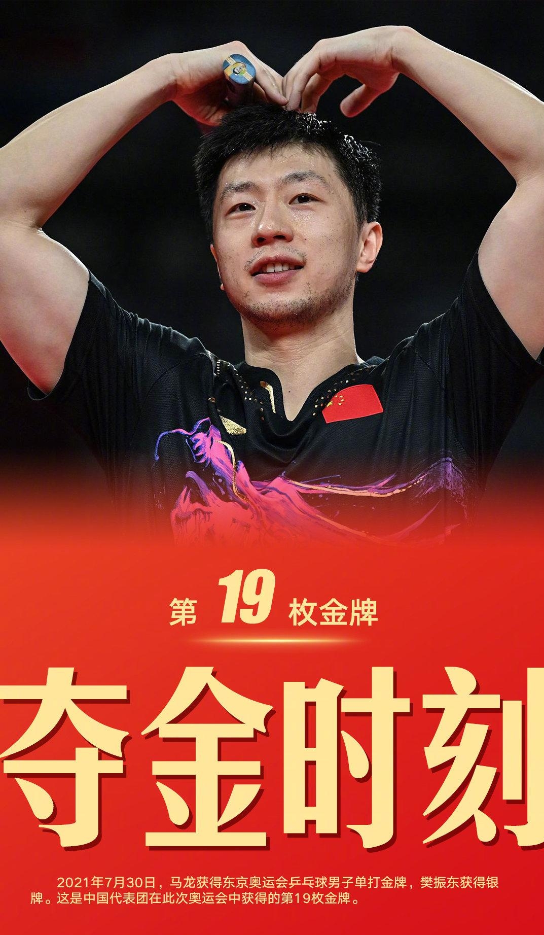 于浩讲故事|东京奥运会，中国乒乓球继续延续传奇