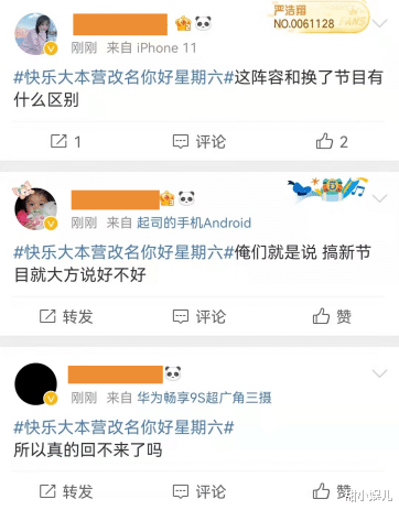 快乐大本营|网传《快乐大本营》改名：主持人只剩一人，4位常驻嘉宾曝光