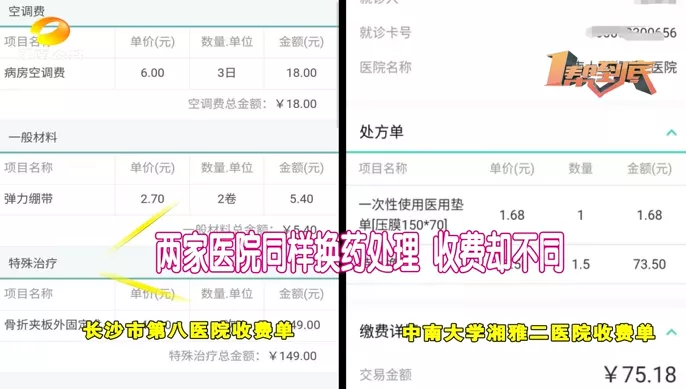 浙样的生活 同样是换药，为什么你收我6倍费用？