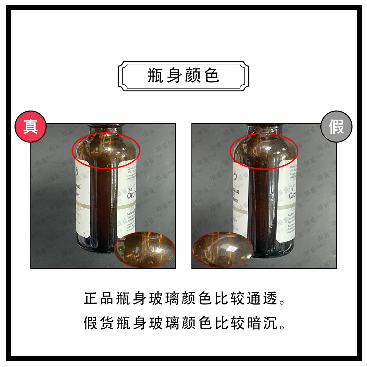维鉴美妆辨别|The Ordinary5% 咖啡因眼部精华真假鉴别