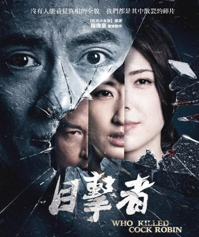 郭采洁|全程高能反转无尿点，别小看了这部华语19禁