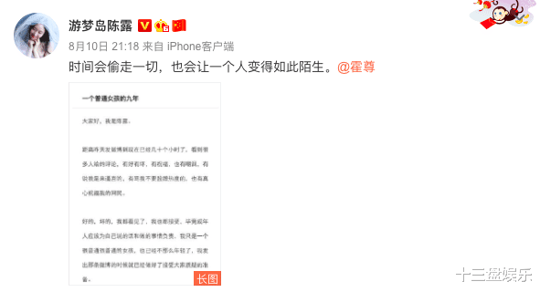 霍尊|陈露发长文诉委屈，霍尊仍沉默，“我要900万”说出口就变味了