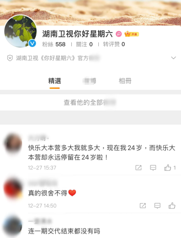 谢霆锋|“快乐大本营粉丝会”发布新节目消息，24年的“快本”或已完结？