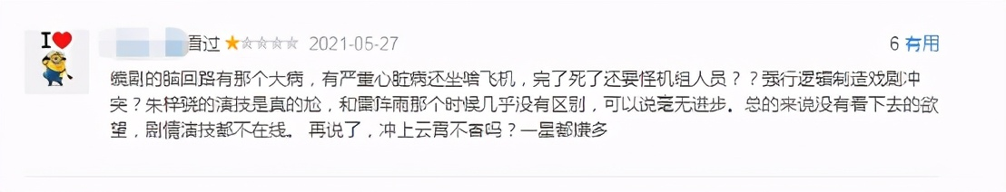 陈乔恩|被称次品版《中国机长》，满屏一星，陈乔恩和郑恺你们在演什么