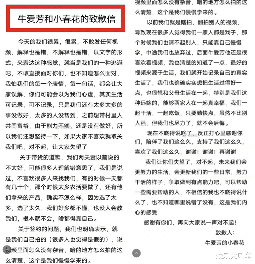 春晚|“牛爱芳的小春花”要上春晚？背后团队成员发声：做人要有良心