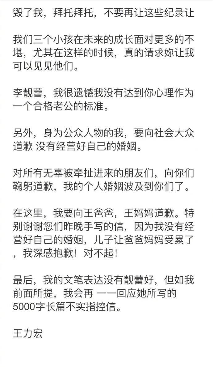 王力宏|王力宏事件再升级！发长文回应李靓蕾指控，女方每月21万生活费