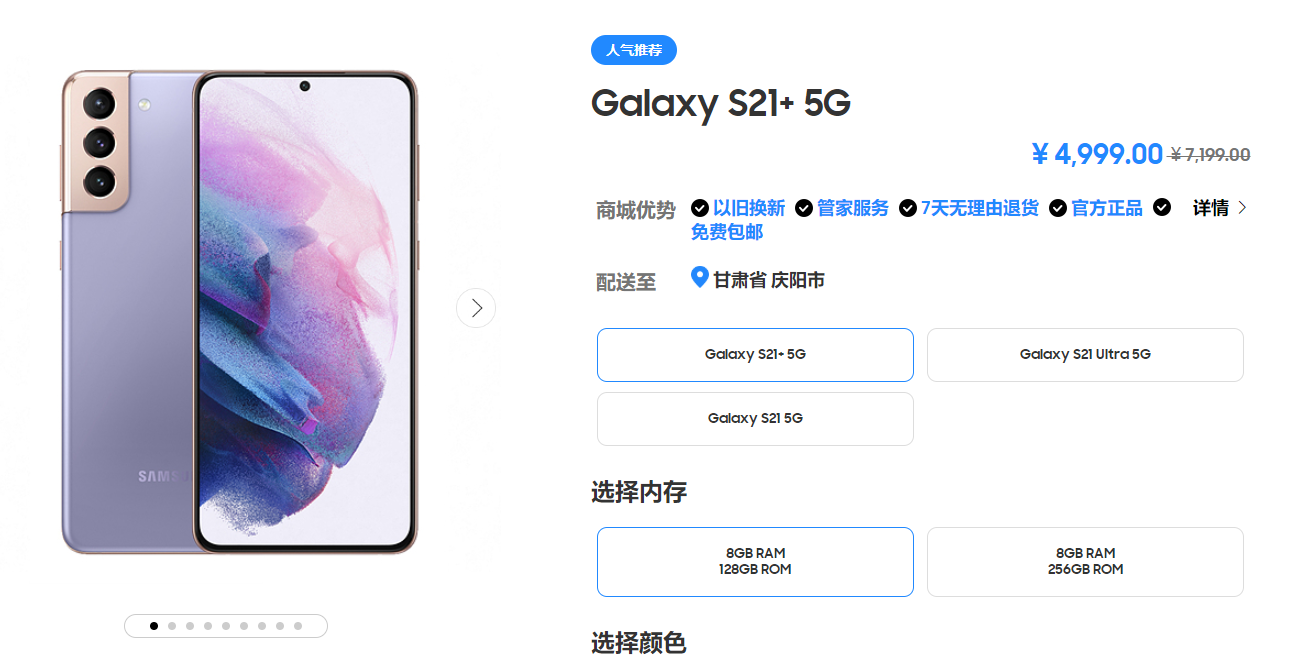 三星Galaxy|三星Galaxy S21+开始清仓，降价超2000，高端旗舰手机不再高傲