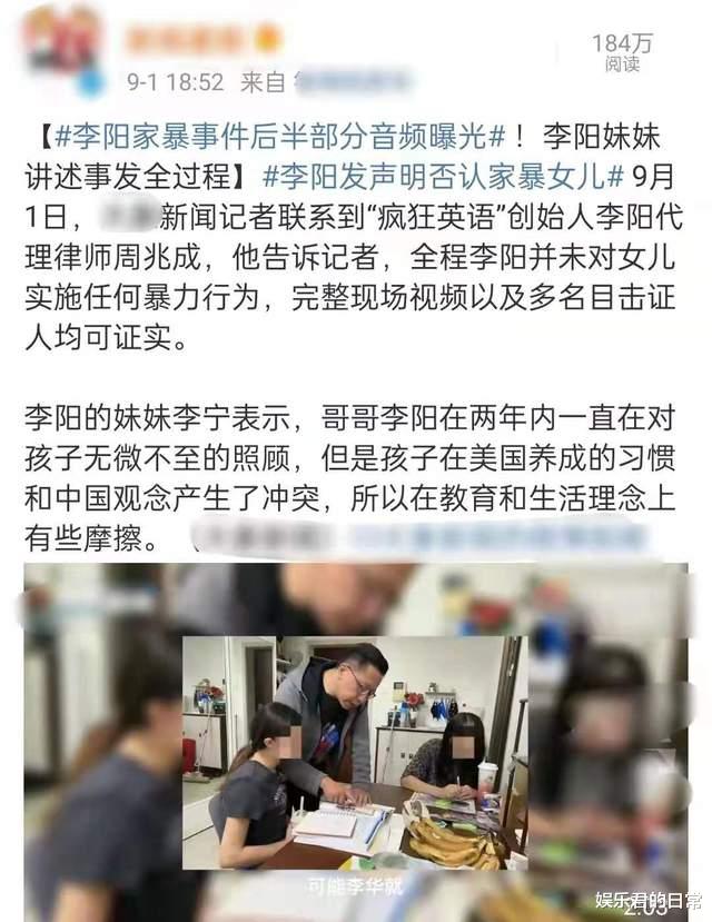 李阳|李阳家暴事件反转？否认动手曝光完整录音，疑因女儿夜不归宿争吵