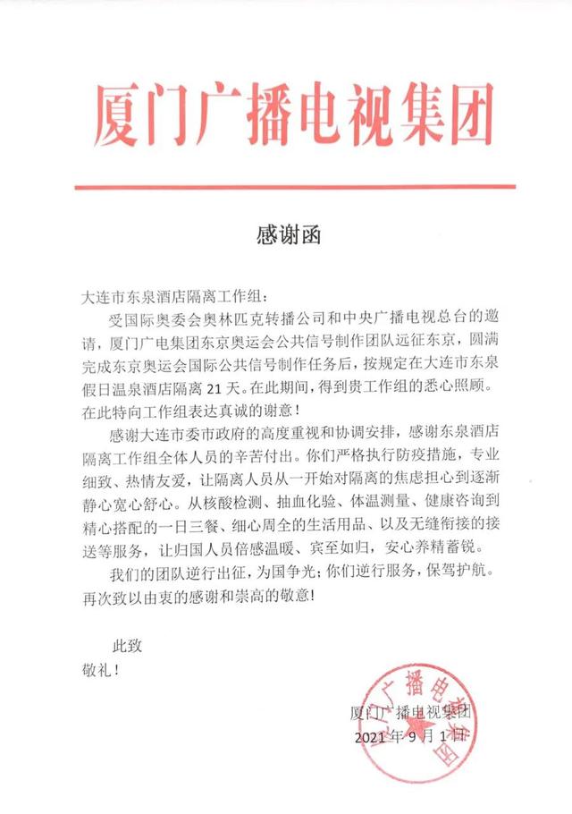 案件通报 大连收到两封信