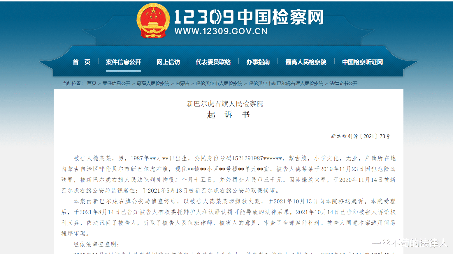 “我要去烧房子”，男子酒后给派出所打电话，烧掉窗帘、被褥等物品，重判