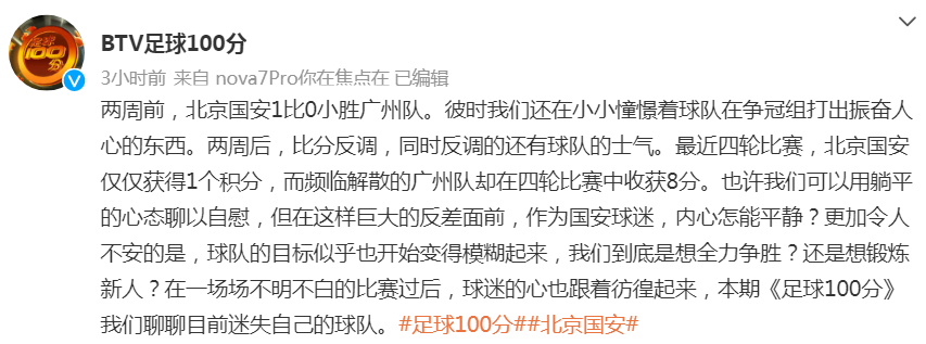 北京国安|看不下去了！京媒批国安：濒临解散的恒大近4轮拿8分，我们才1分