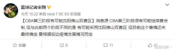 沈阳|CBA第三阶段消息：或提前到3月1日开打，沈阳、佛山有望承办
