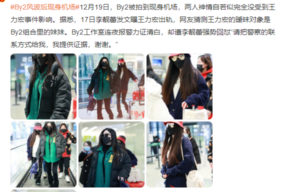 By2|by2风波后现身机场，yumi全程包裹严实，一路低头不想被人认出