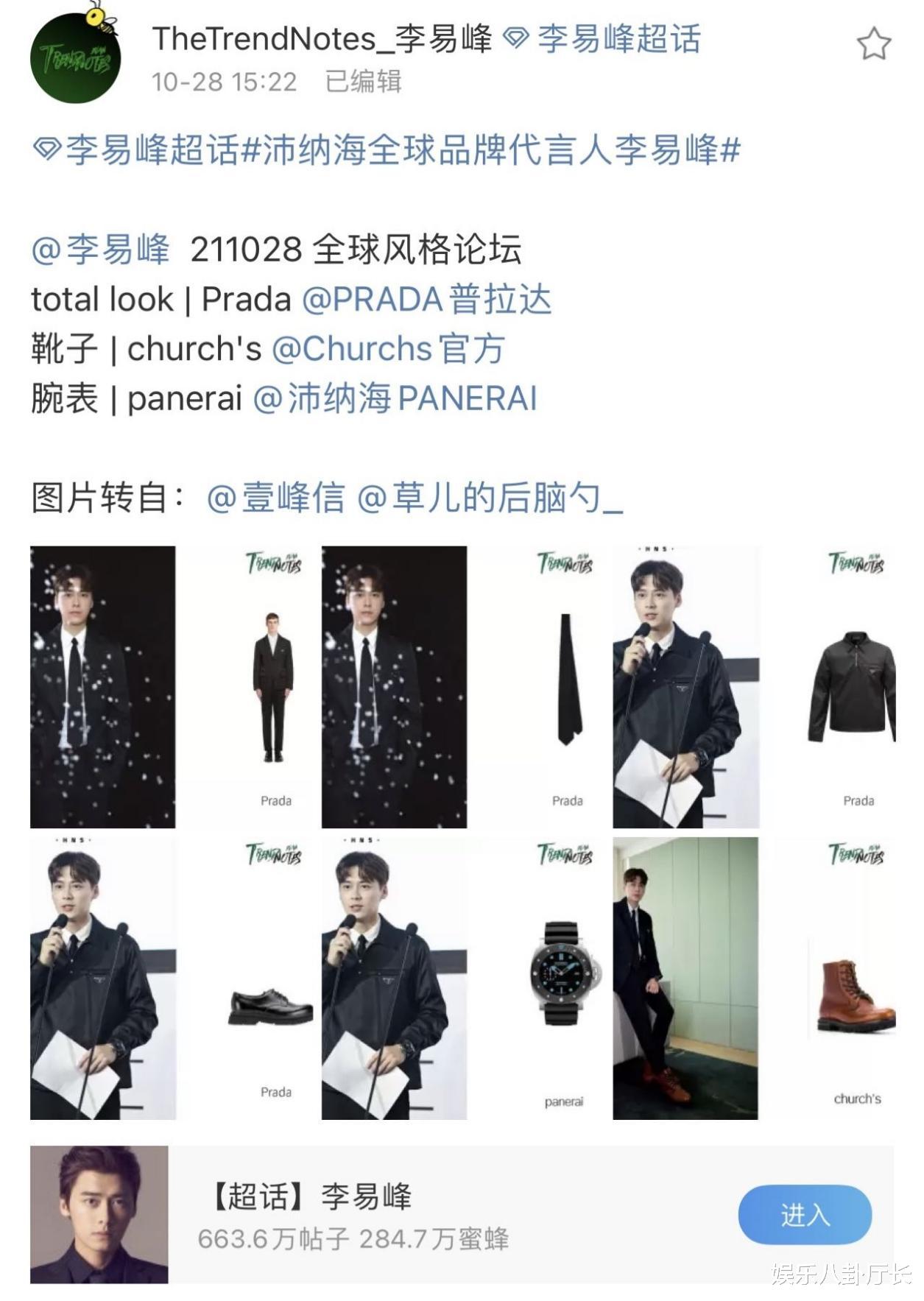 李易峰|PRADA官宣新代言人，李易峰商务红红火火的秘密是？