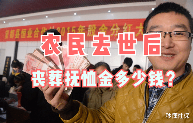 农村老人去世后,丧葬补助金怎么领取?具体能领多少钱?