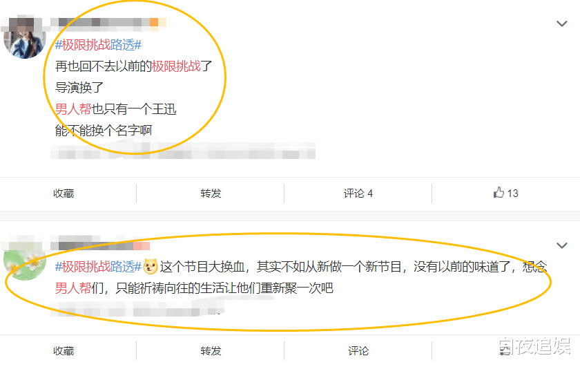 陈汝佳|《极限挑战》导演终于想通了？打造全新“男人帮”，观众都不买账