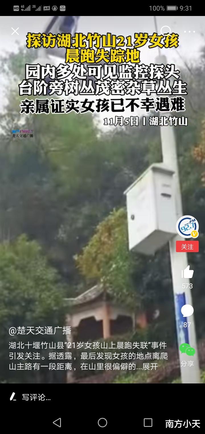 竹山21岁女子已遇害,若是父亲当天及时追赶搜索,可能结果不一样