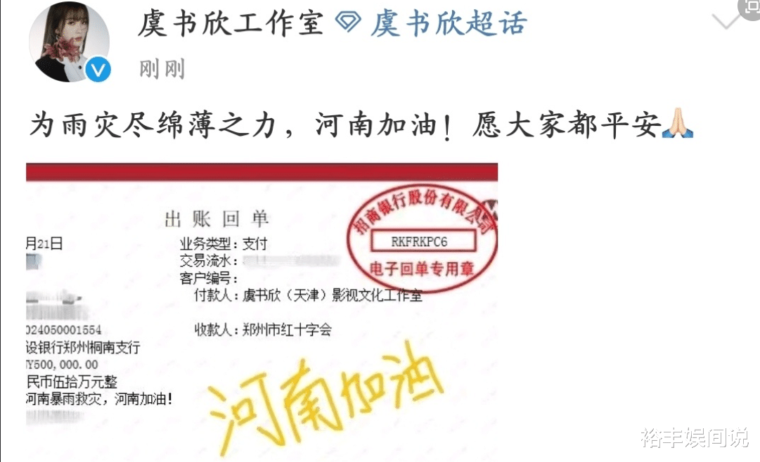 黄子韬|超30位明星驰援河南灾情，黄子韬300万，高达15位艺人捐款一百万