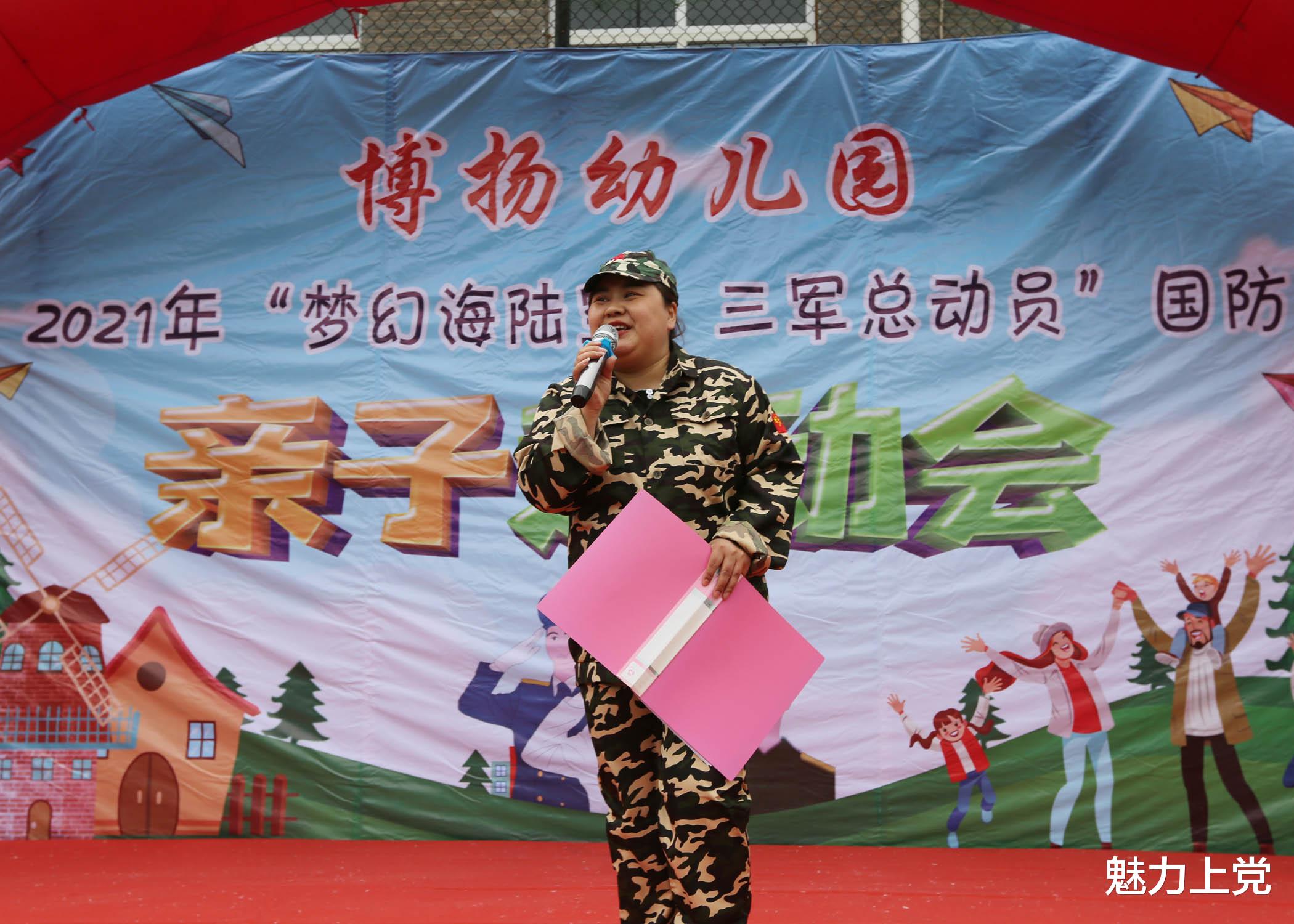 魅力上党 长治市博扬幼儿园举办“梦幻海陆空 三军总动员”大型亲子运动会