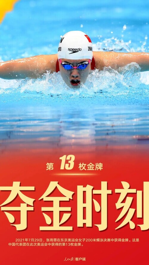 生活充满知识|第13金！张雨霏破纪录夺冠