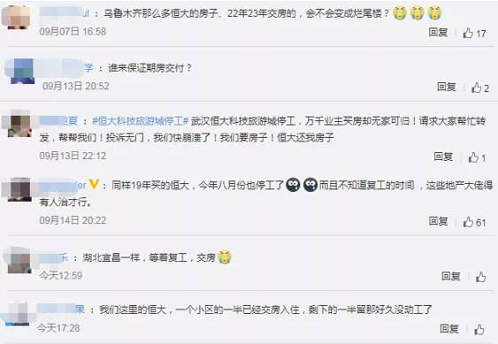恒大地产|恒大集团危机愈演愈烈，被大折价圈进去的购房者们还好吗？