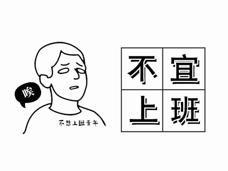 离职|上班没动力，总是想辞职？那是因为你没找到工作中的成就感