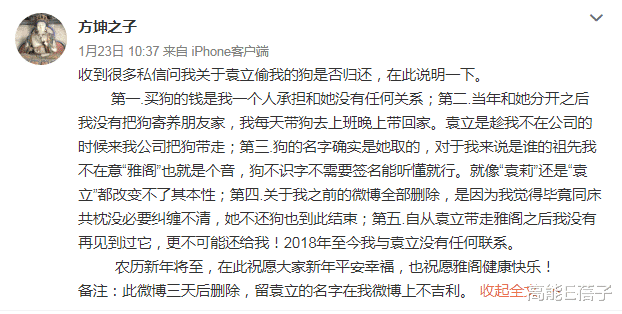 袁立|袁立分手后把狗偷走？其前男友发声嘲讽并还原真相