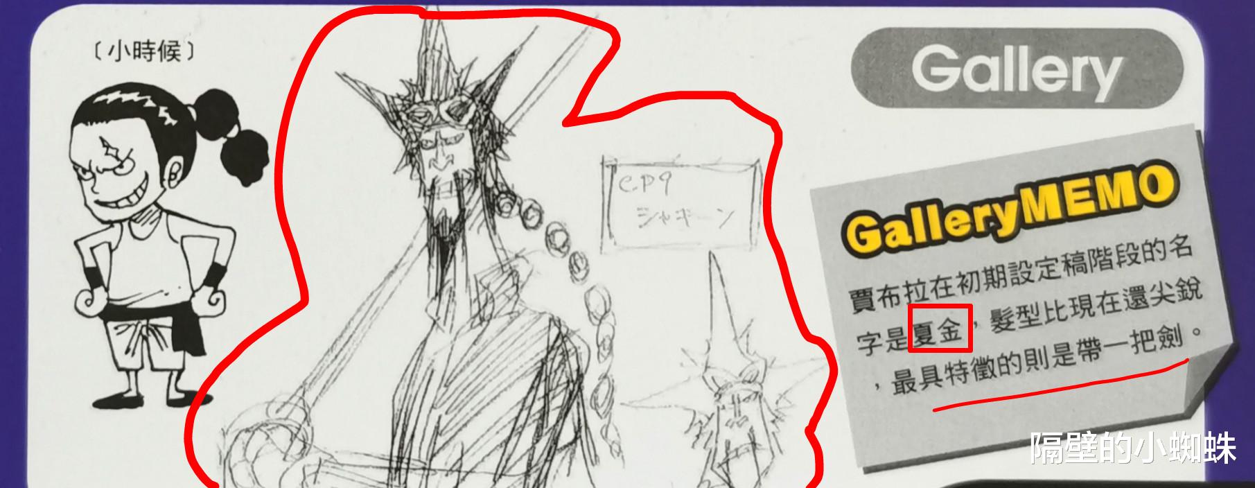 人物设定|海贼王生命卡：加布拉早期的人设图公布，猥琐大叔形象，还会剑术