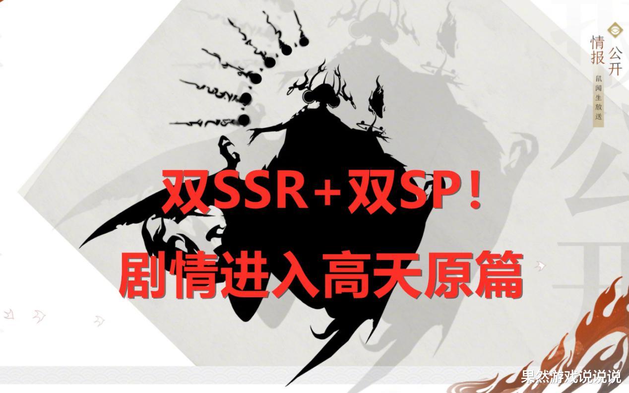 辉夜姬|阴阳师：SP大蛇+SP辉夜姬拉开高天原篇序幕！荒总有概率压轴登场