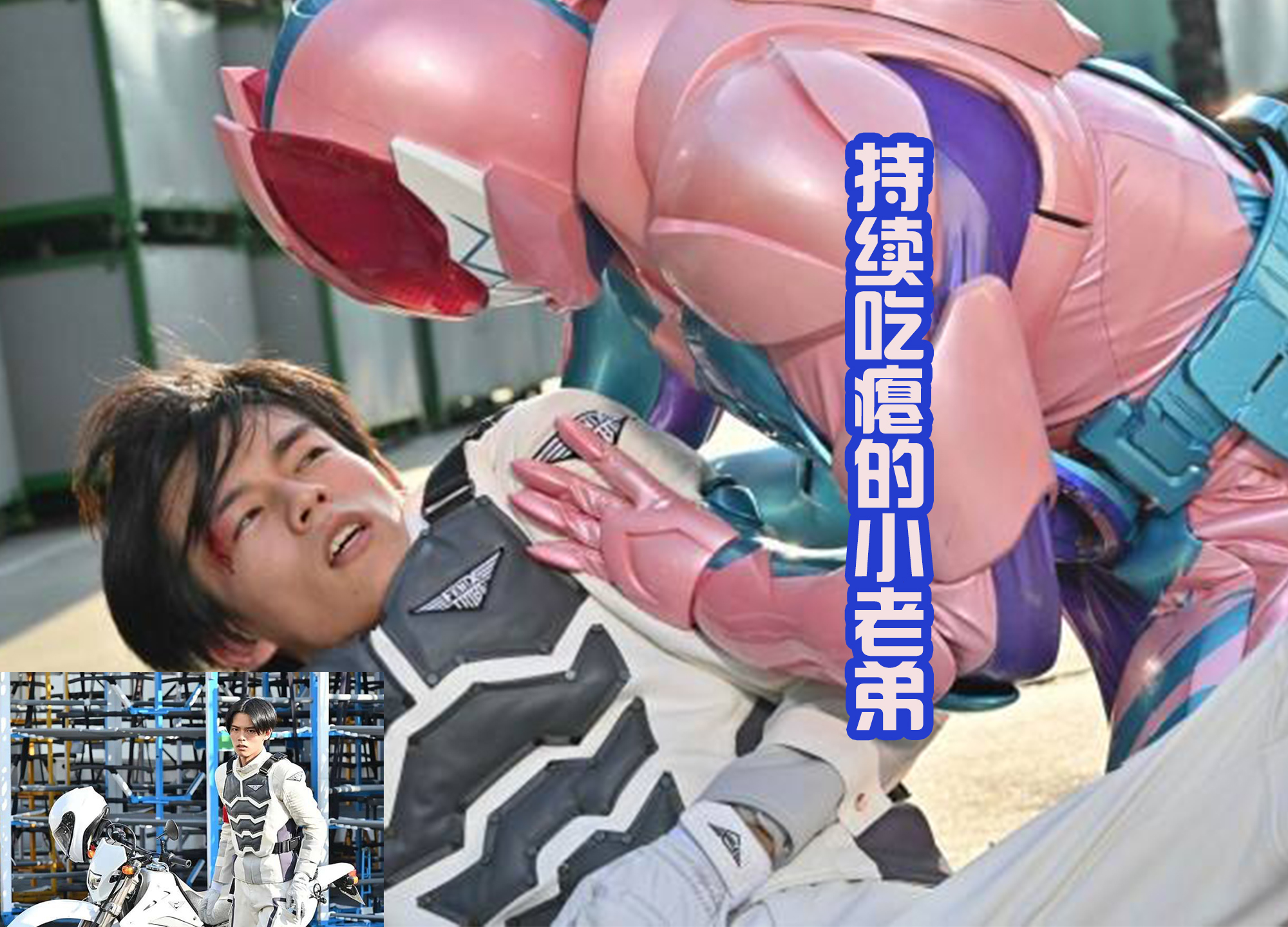 预告|假面骑士Revice：兄妹两人联手肉身打怪，而弟弟大二，一直在吃瘪