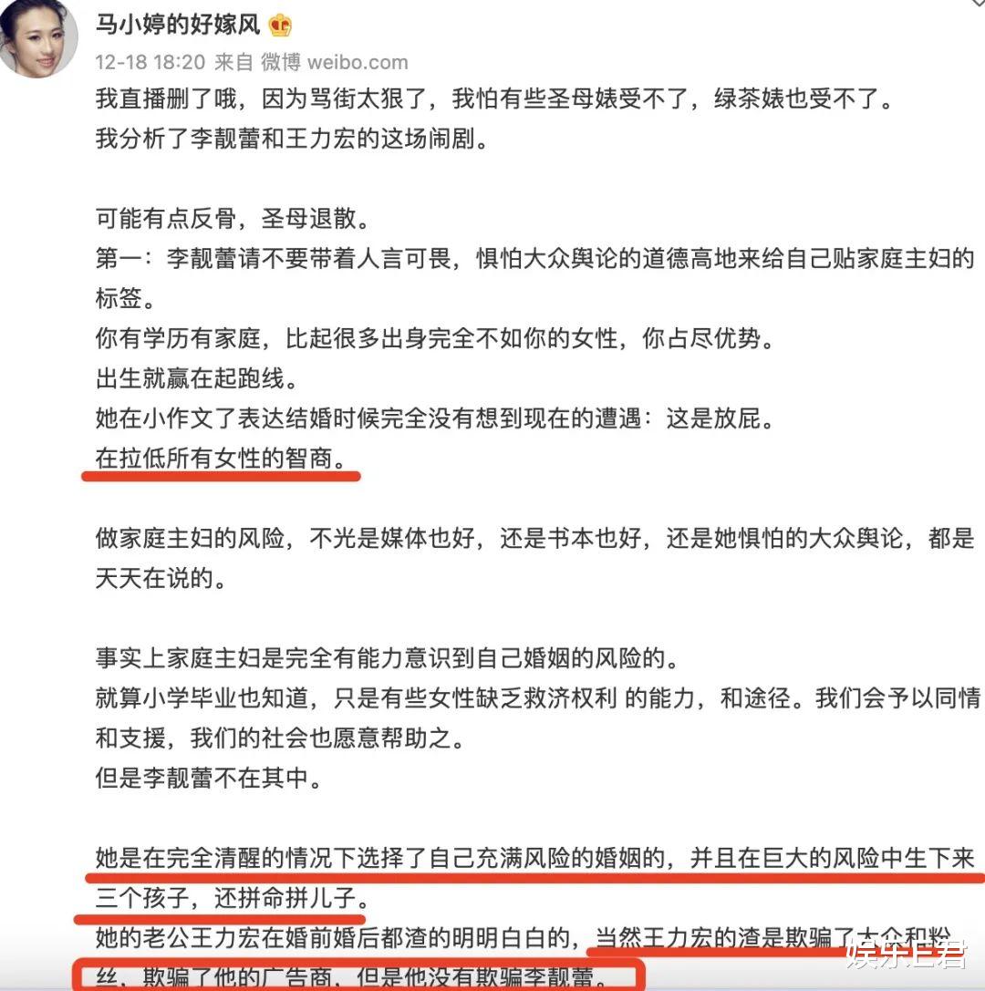 李靓蕾|“好嫁风教母”马小婷炮轰李靓蕾：王力宏没骗你，是你帮他骗人