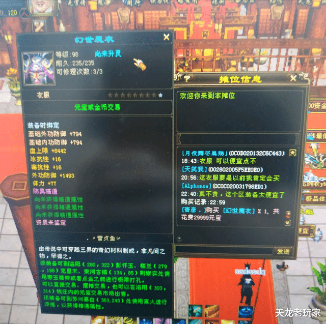 老玩家|天龙：小八星血衣凭啥能卖3万元宝？来看看普通玩家都带啥八星