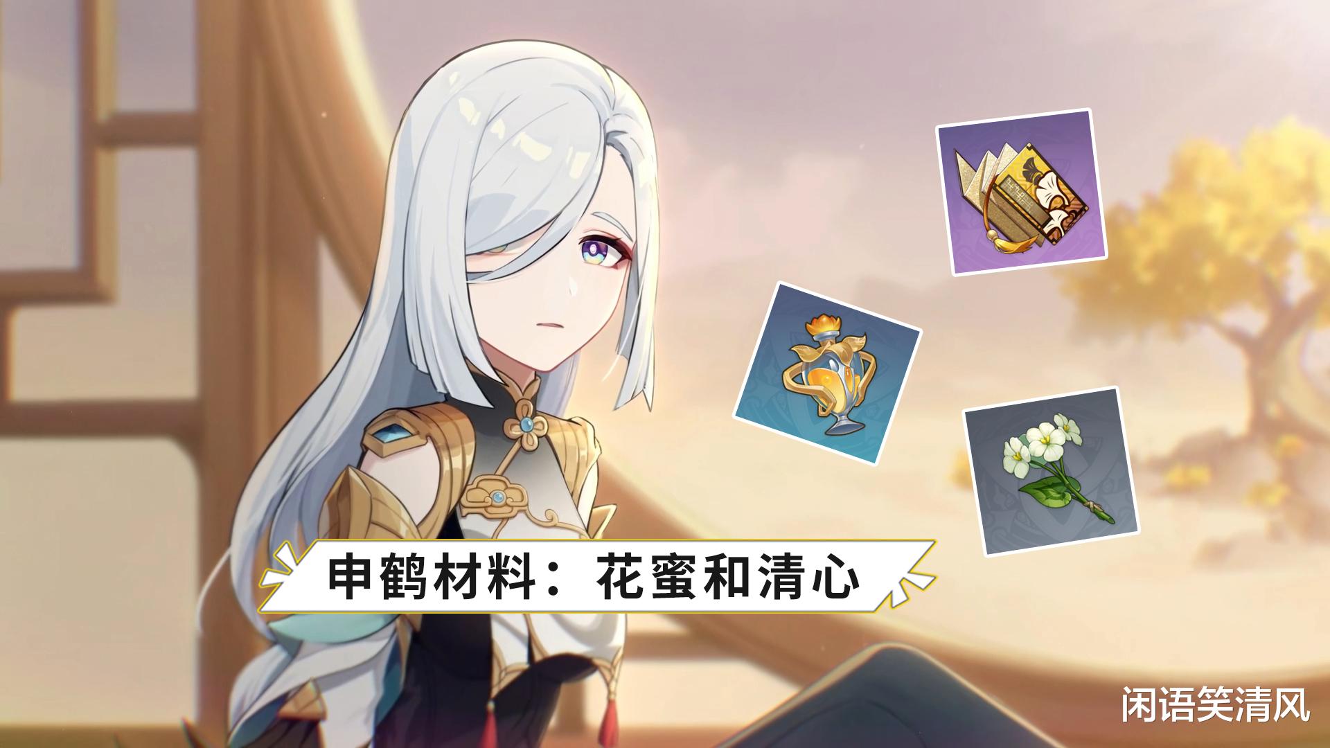 原神|原神：清心成为抢手货，申鹤的培养材料，你准备好了吗？