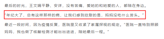 倪妮|一代越剧宗师王文娟离世！女儿详述母亲最后时光，8字悼念妈妈惹泪目