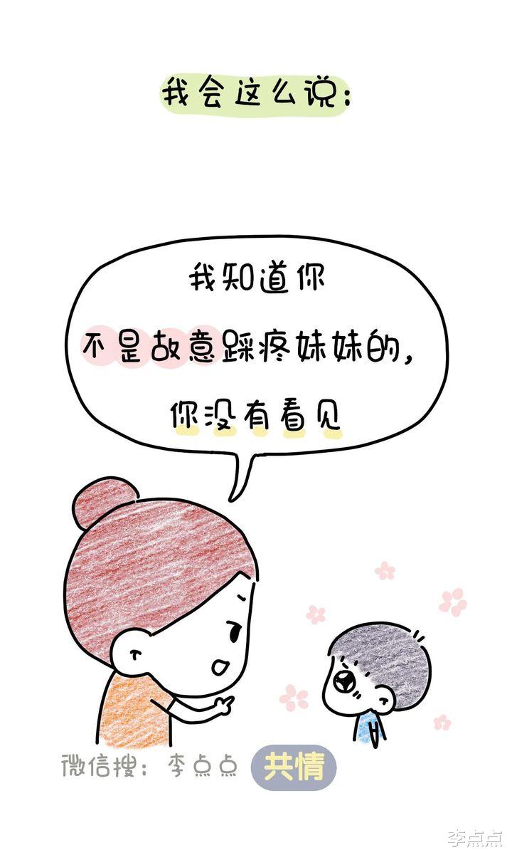 李点点|吼娃时，这11句话，管用！