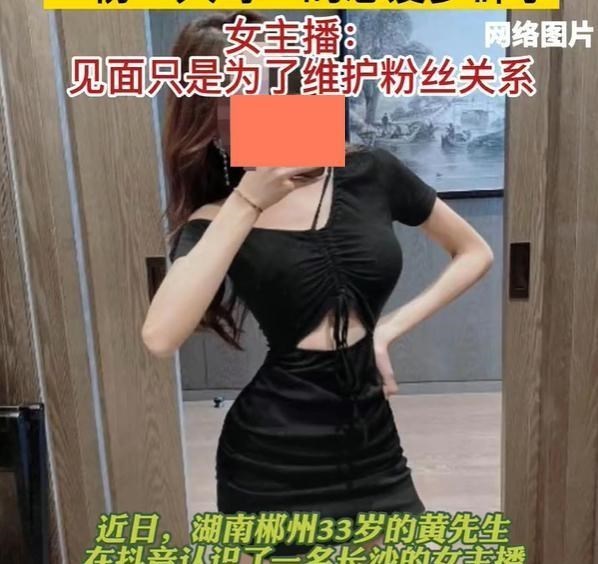 炄锌说 打赏女主播60余万，见面后却沉默了，湖南一榜一大哥“恋爱梦碎”