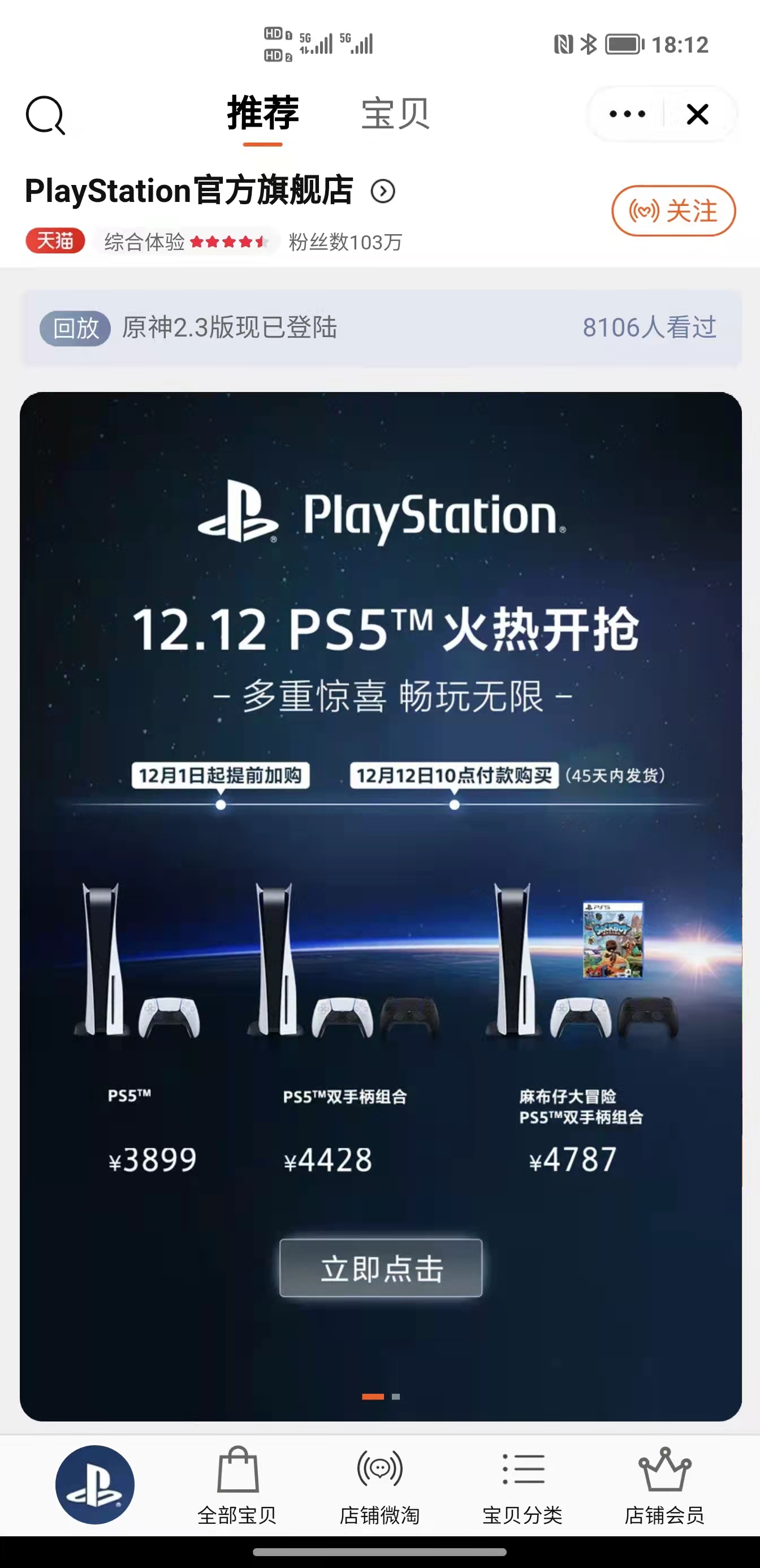 playstation5|手慢就没有了！索尼PS5国行版将在双十二补货：库存一万台