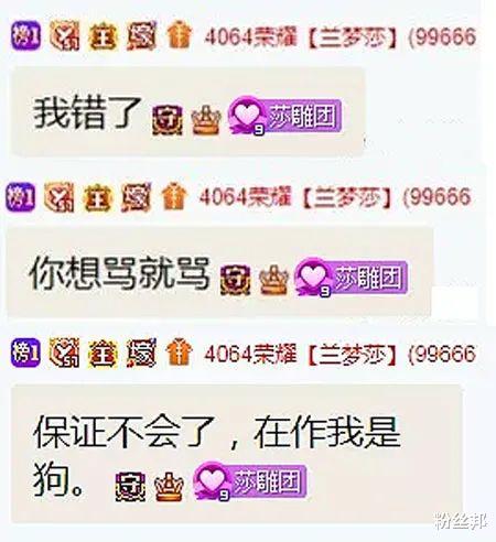 |我的“VP”要100万，荣耀哥豪刷道歉，兰梦莎回应没跟大哥谈恋爱