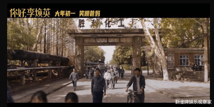 李焕英|《李焕英》取景地成网红，工厂贴通告谢绝参观，繁体毛笔字火了
