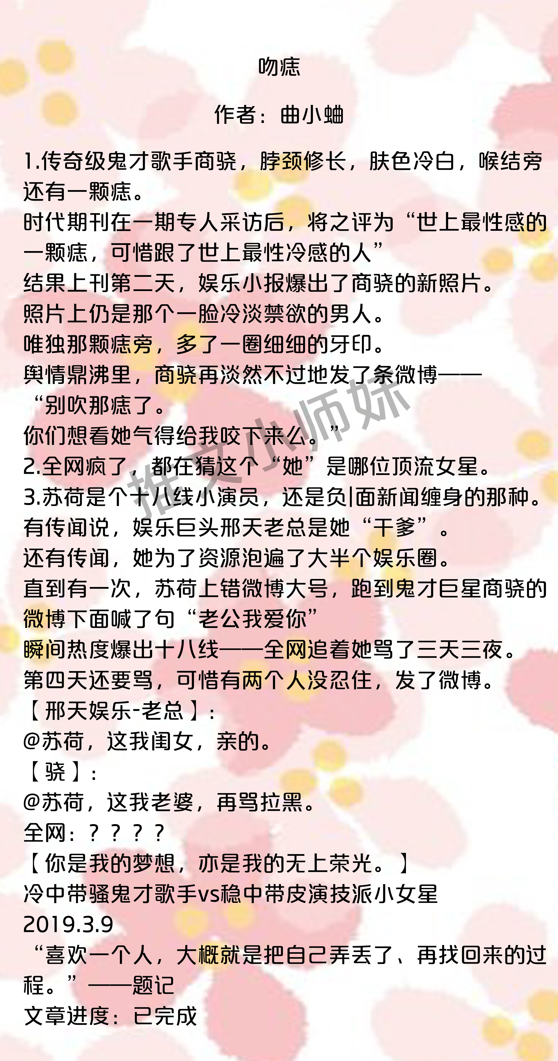 娱乐圈是我的|《落魄到靠脸吃饭》《妈粉绝不认输》《每日一表白》《吻痣》《娱乐圈是我的》《三梳》