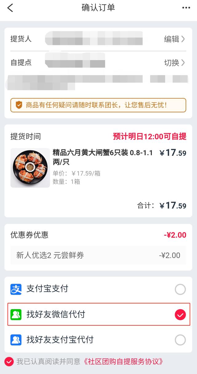 微信支付|互联网平台“砸墙”新进程：淘菜菜支持微信支付，但要让好友付？