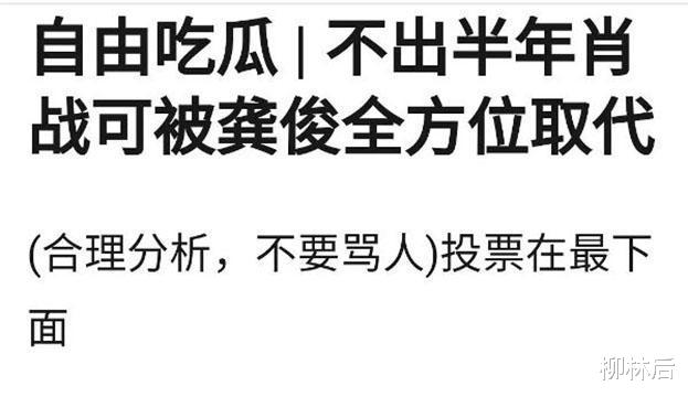 肖战|肖战不出半年就会被龚俊全方面取代，网友列出八大理由
