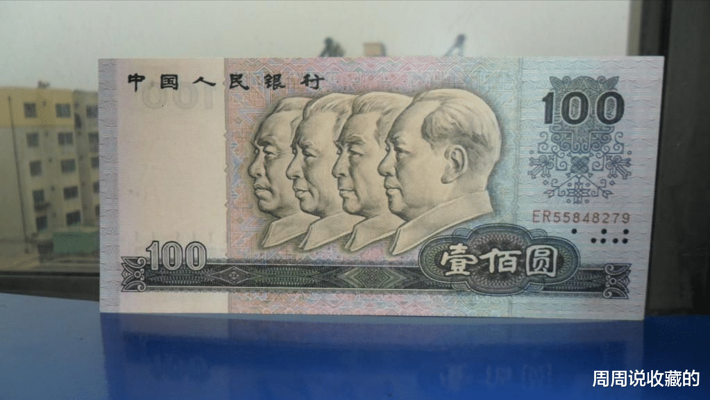 |四版币中的100元纸币，很多人家里都有，它的收藏前景怎么样？
