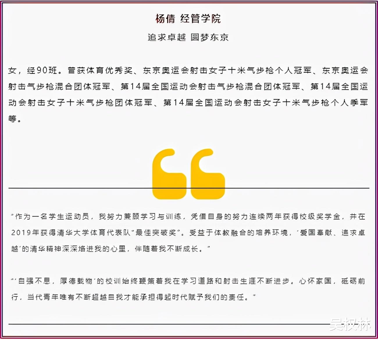 清华大学|自信！杨倩穿大衣参加清华奖学金答辩，投票稳居前十再添新荣誉