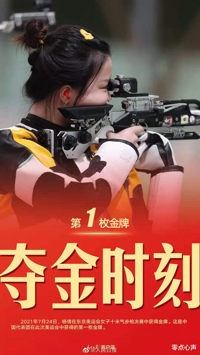 零点心声|杨倩读书射击两不误，摘得奥运会首金！高级自律，是专注力的较量