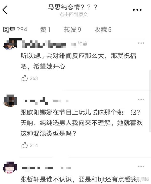 马思纯|马思纯恋情曝光？与男子十指紧扣回家过夜，男方颜值人品都遭质疑
